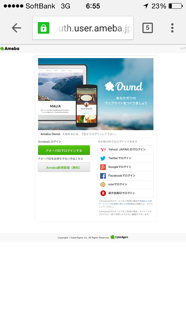Iphoneでameba Owndのアカウントを複数作る方法 人活 ひとかつ さんのsns実験室 Iphoneでameba Owndのアカウントを複数作る方法 人活 ひとかつ さんのsns実験室
