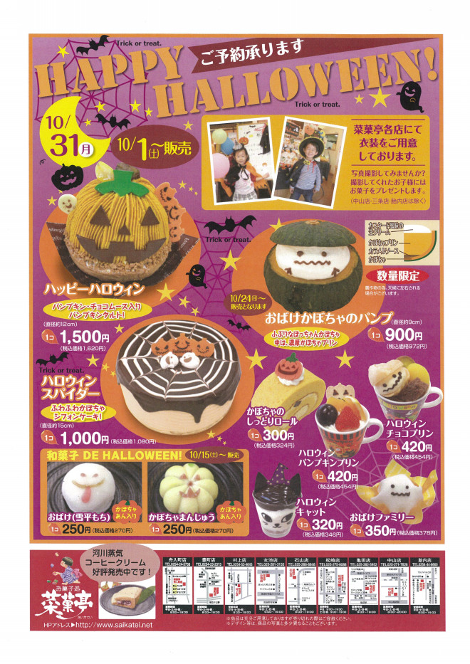 もうすぐハロウィンです 新潟菓子工房 菜菓亭 もうすぐハロウィンです 新潟菓子工房 菜菓亭