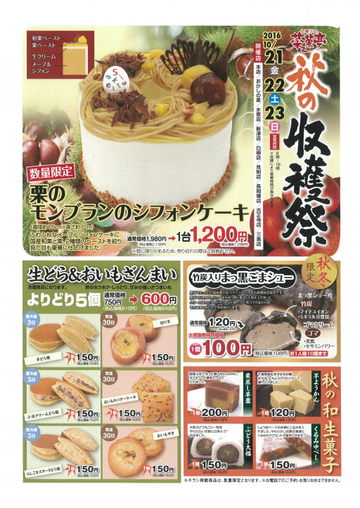 新潟菓子工房 菜菓亭 新潟菓子工房 菜菓亭