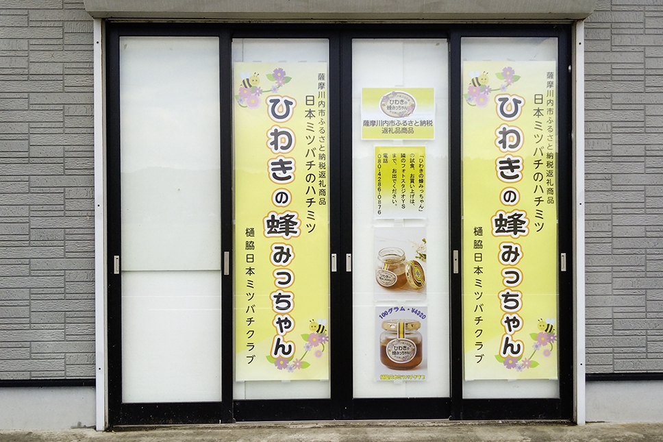 日本みつばち1800g 八光八 日本みつばち 純粋はちみつ 190g | ろくじ館ストア