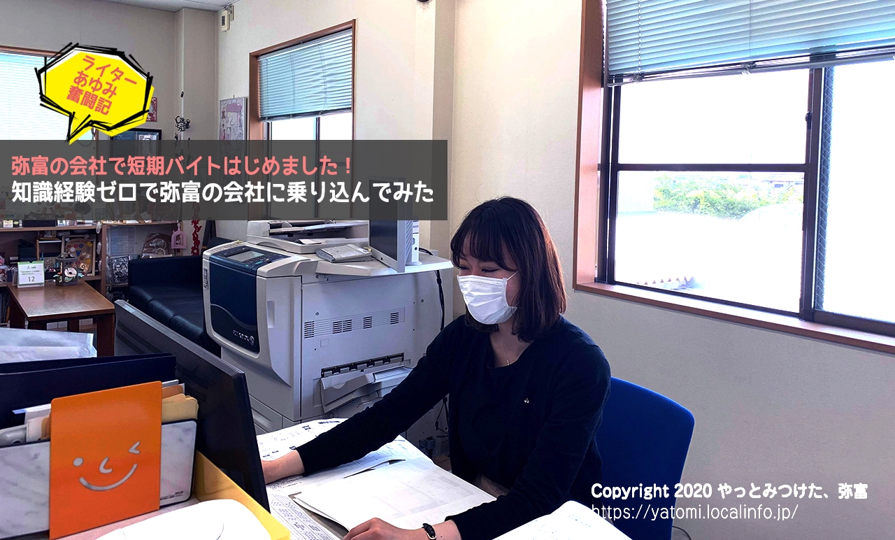 弥富の会社で短期バイト No3 会社の改善アンケートを社長に内緒でやってみました やっとみつけた 弥富