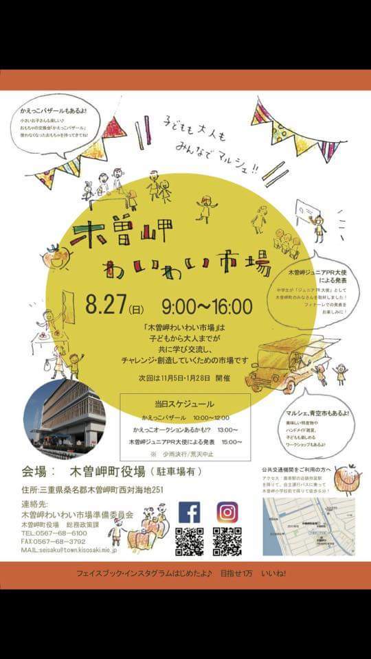 木曽岬わいわい市場 17 8 27 やっとみつけた 弥富