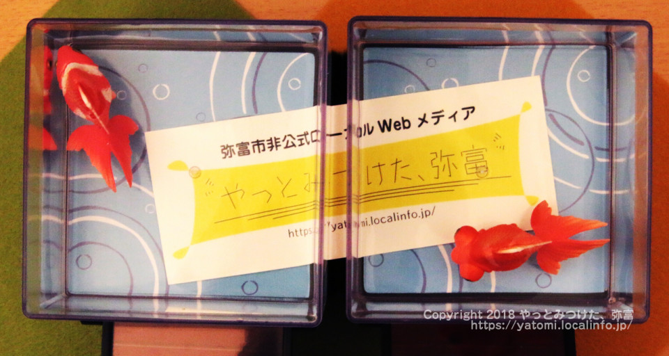 タカラトミーアーツ ひかりとみずのカラクリ金魚 をミス弥富金魚と遊んでみた やっとみつけた 弥富 タカラトミーアーツ ひかりとみずのカラクリ金魚 をミス弥富金魚と遊んでみた やっとみつけた 弥富