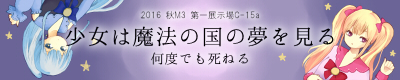 少女は魔法の国の夢を見る