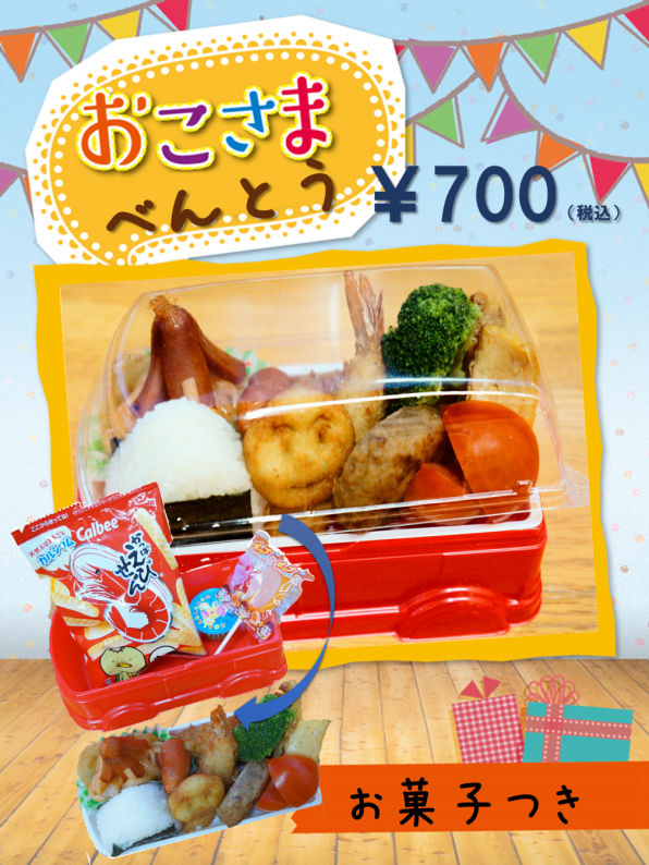 新商品 お子様弁当でました W ふぁみりーれすとらん いなほtop