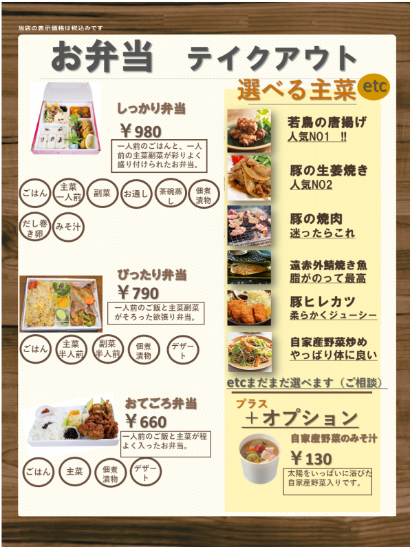 お弁当に新し仲間 W ふぁみりーれすとらん いなほtop