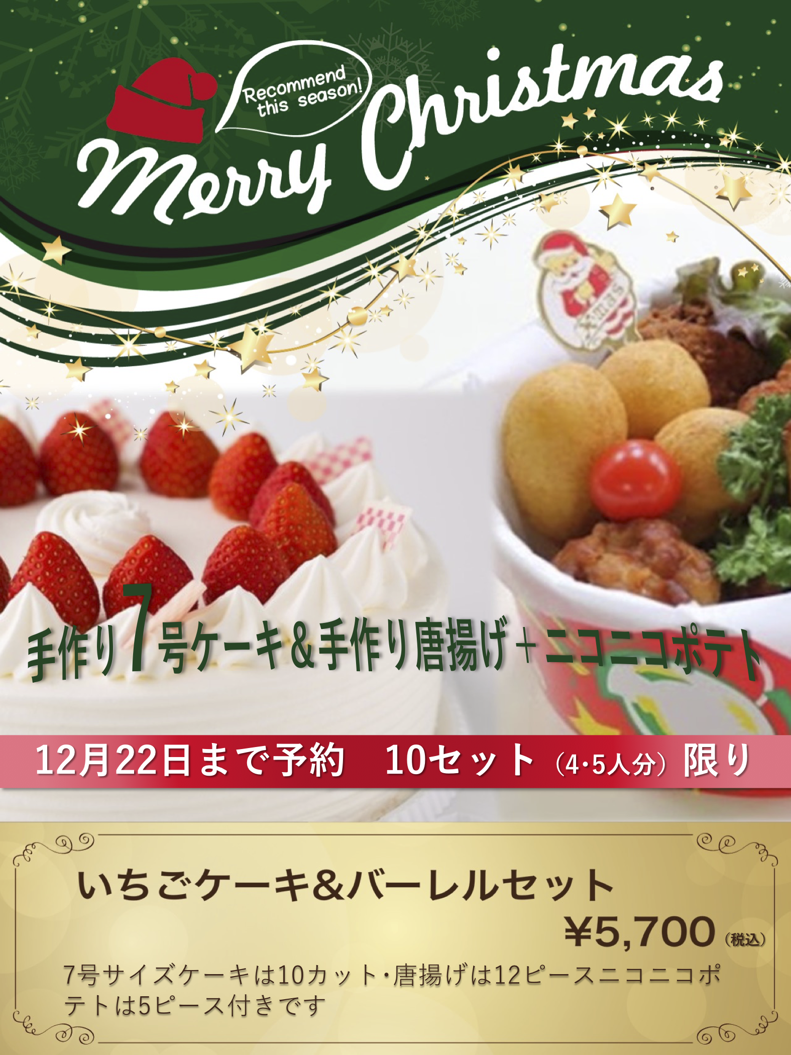 クリスマスケーキ バーレル ふぁみりーれすとらん いなほtop