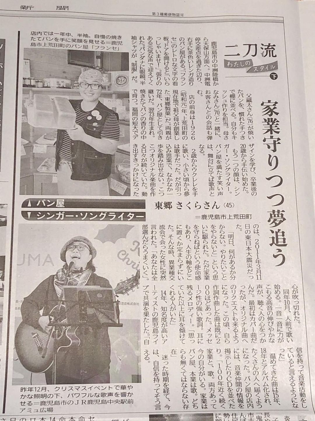 南日本新聞掲載(2019年1月15日付) Sakura Togo Web Site