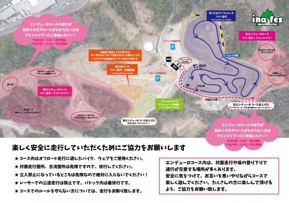 フリー走行 モトクロスコース エンデューロコース いなべオフロード いなべモータースポーツランドで開催されるオフロードイベント特設サイト