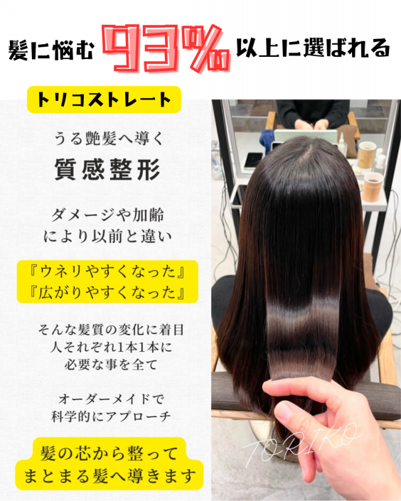 髪質改善解体新書】縮毛矯正/髪質改善でNo.1オススメ美容院DAL.渋谷/表参道