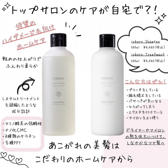 inborn/インボーン】ダメージ毛専用シャンプー＆トリートメント【最強 