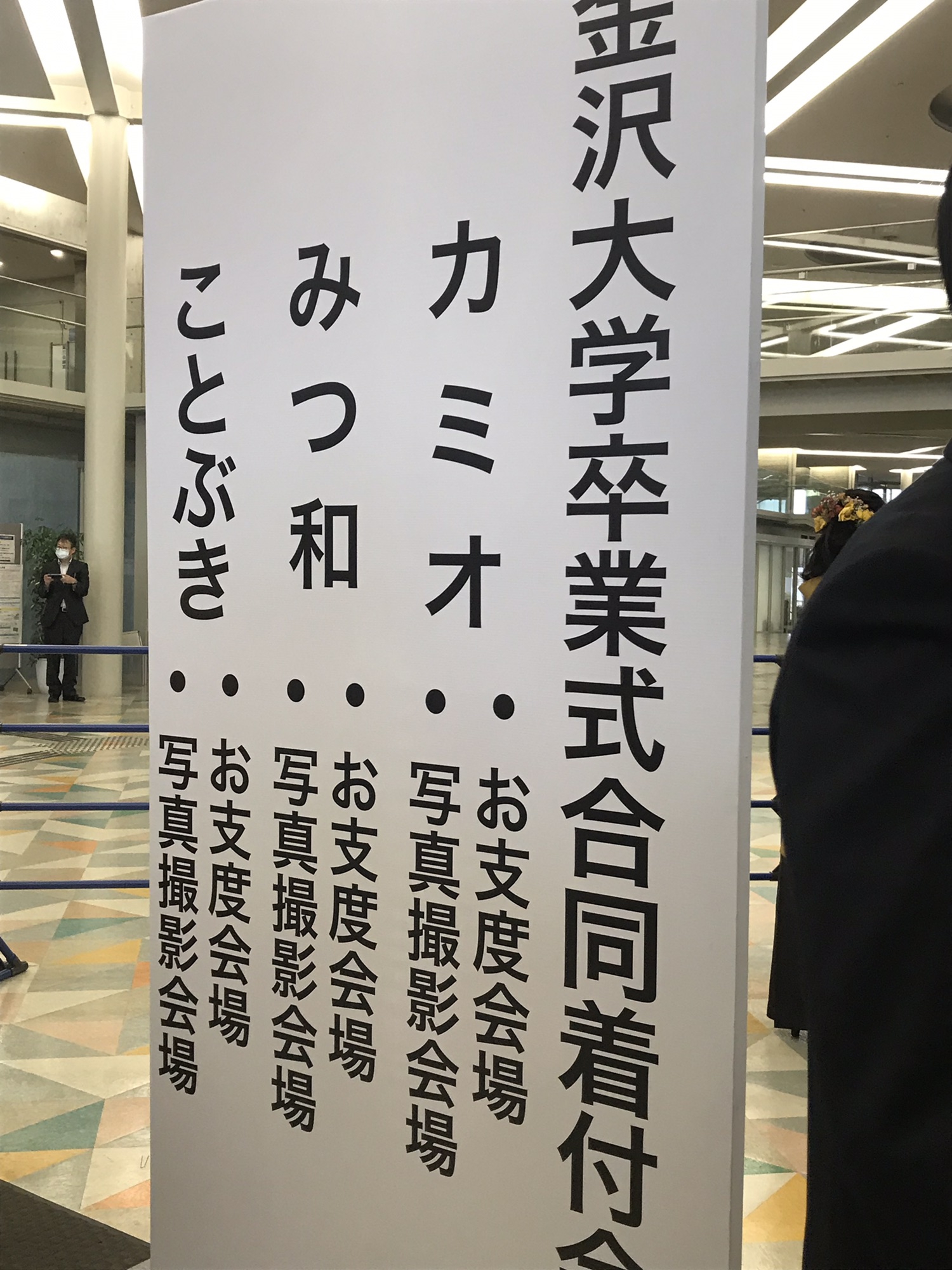金沢大学卒業式 Chizuko Blog