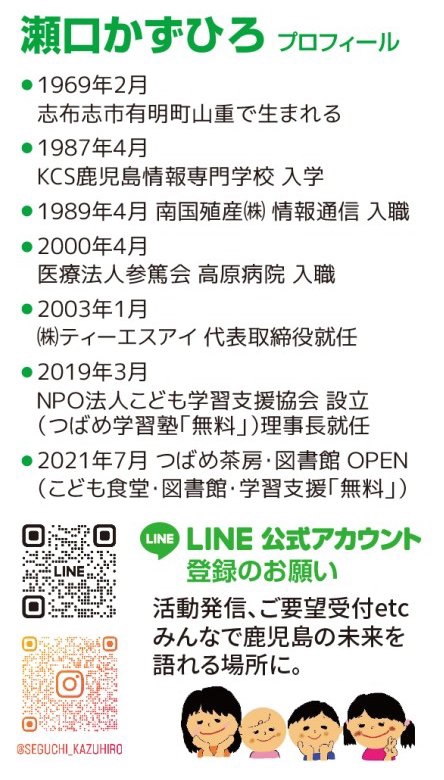 自己紹介 | せぐち和浩後援会