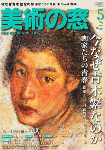 美術の窓5月号は青木繁特集幻の表紙案も密かにアップしてみる