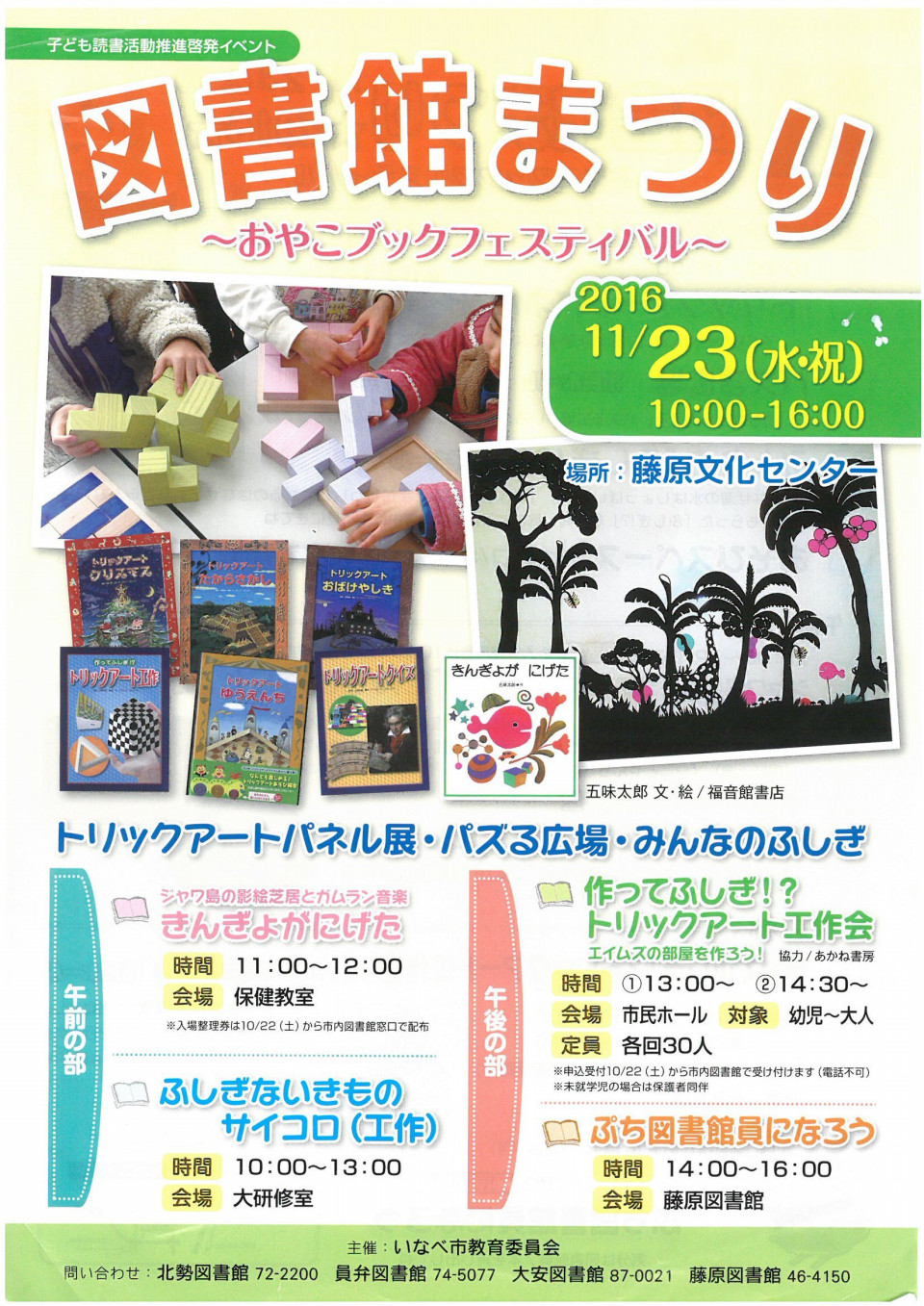 藤原で親子で図書の祭典 図書館まつり いなべ市 16 11 23 いなべ歳時記 いなべサステナブル