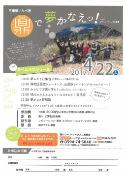 いなべイベント情報 いなべ歳時記 いなべサステナブル