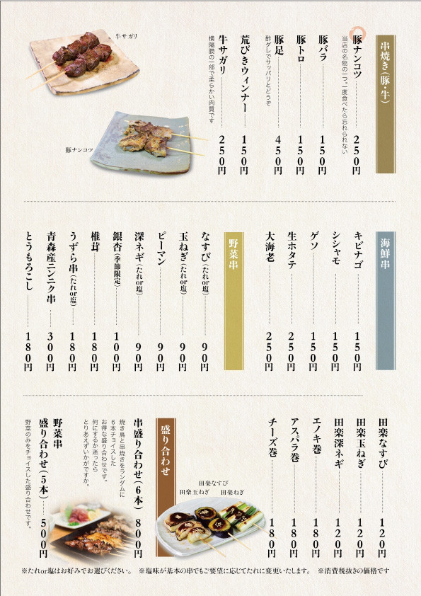 とと家 一條通り店 焼き鳥 とと家 とと家 一條通り店 焼き鳥 とと家