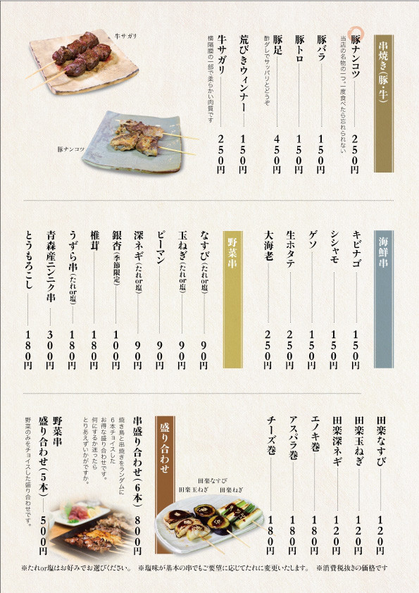 とと家 本店 焼き鳥 とと家 とと家 本店 焼き鳥 とと家