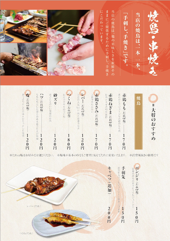 とと家 一條通り店 焼き鳥 とと家 とと家 一條通り店 焼き鳥 とと家