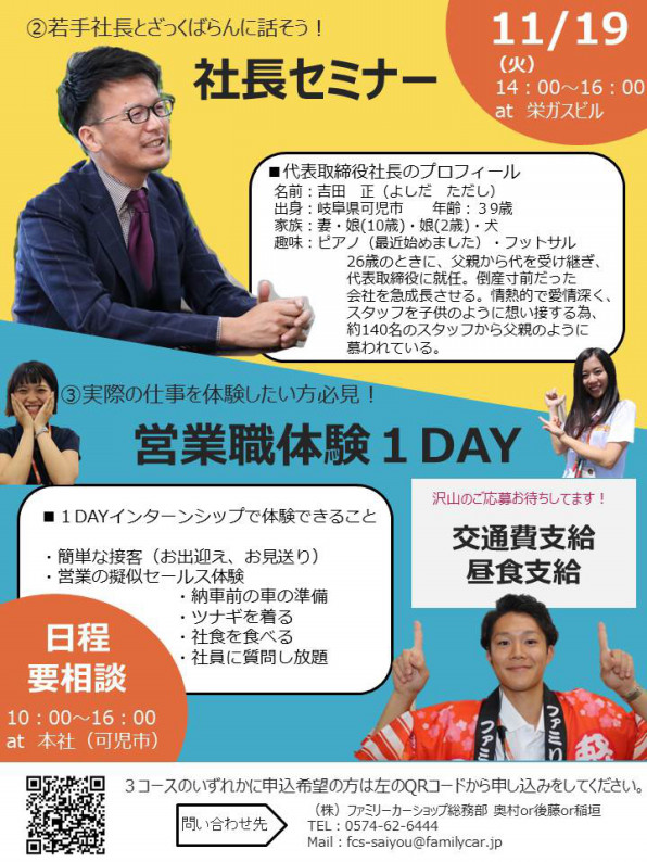 Familyの秋のインターンシップ３コース 株式会社ファミリー人事ブログ Family S Recruit Blog