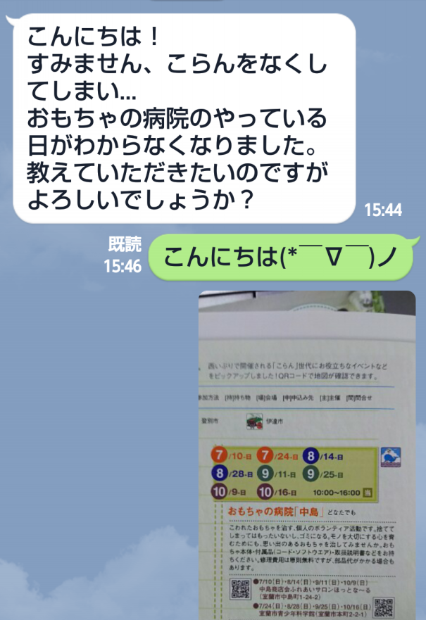 LINEやコメントで話しかけられること | こらんの裏庭-子育て情報誌こら