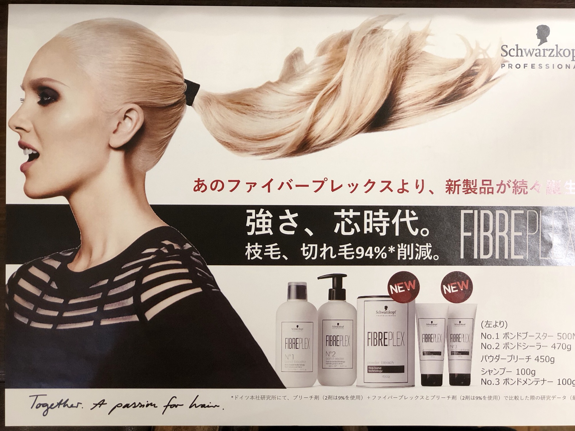 Schwarzkopf（シュワルツコフ）BLEACH FOR ALL FIBRE PLEX | 理