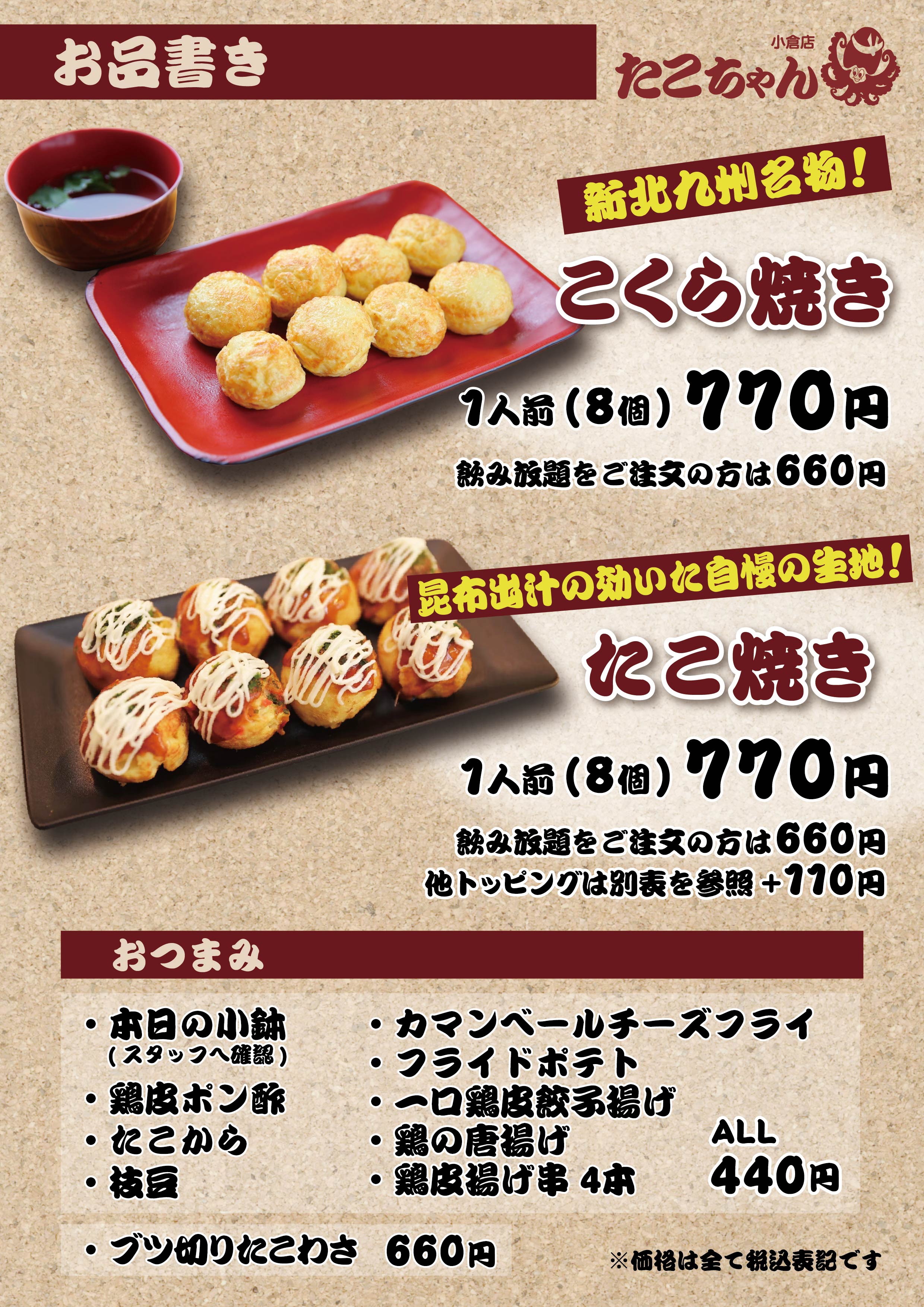 たこちゃん小倉店