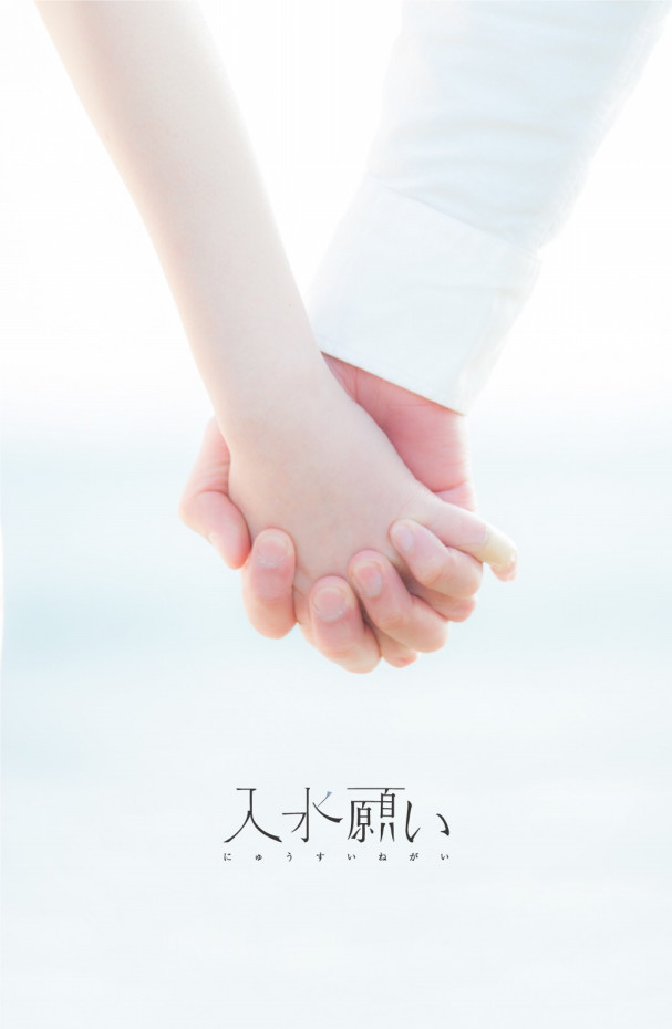 2nd Haconiwa 入水願い 演劇ユニット 箱庭