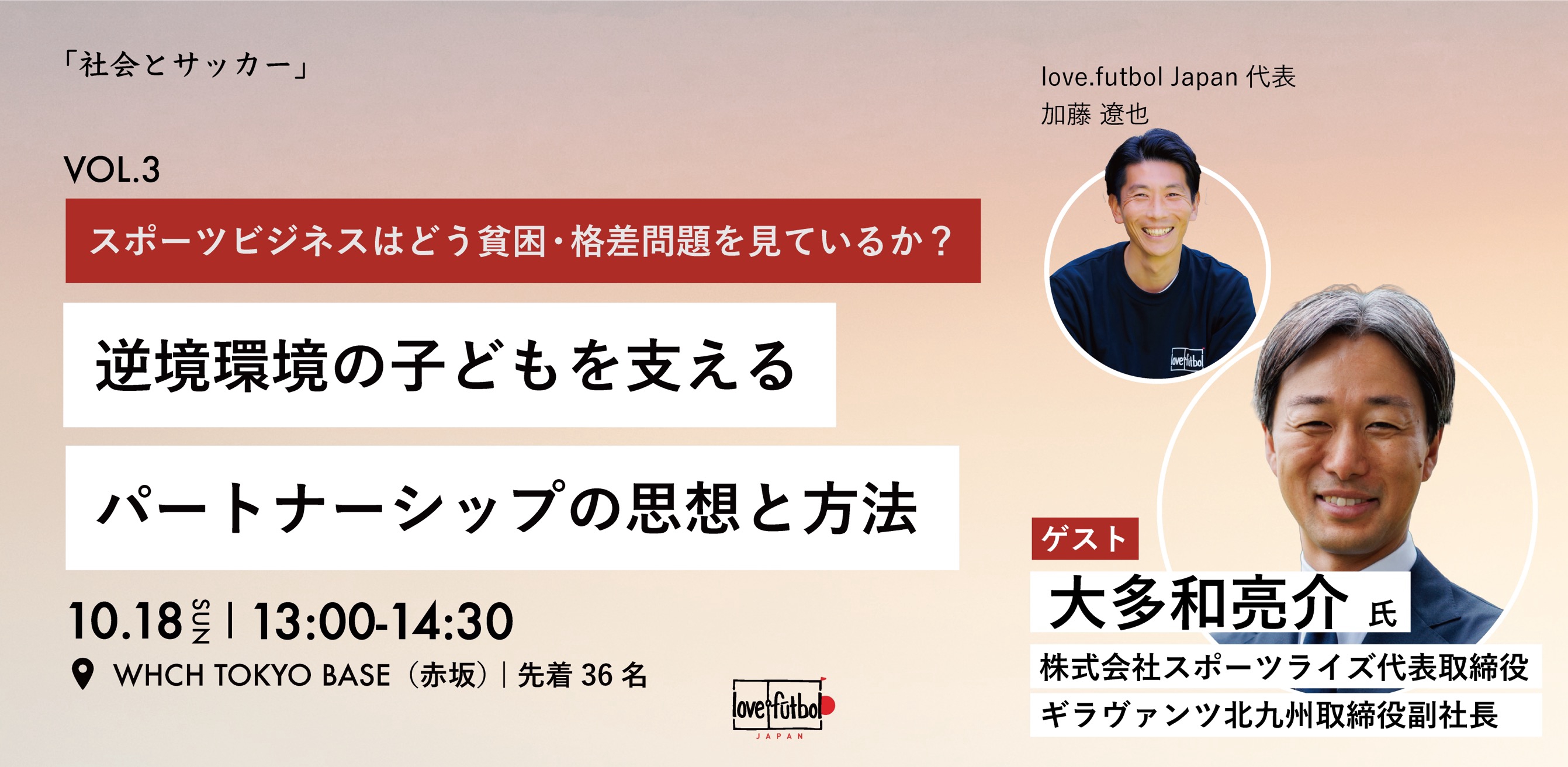 参加する | love.fútbol Japan