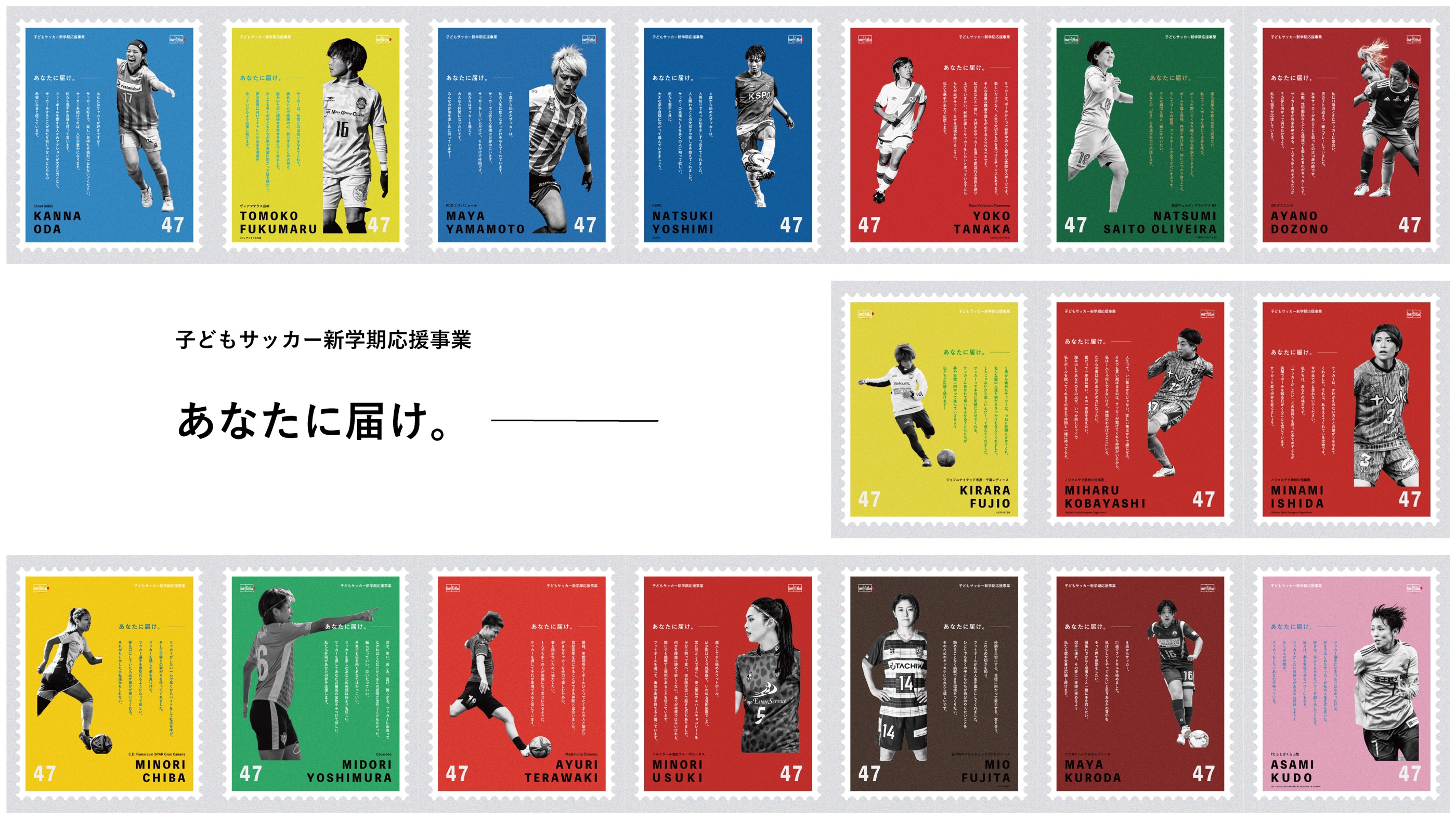 あなたに届け。 | love.fútbol Japan