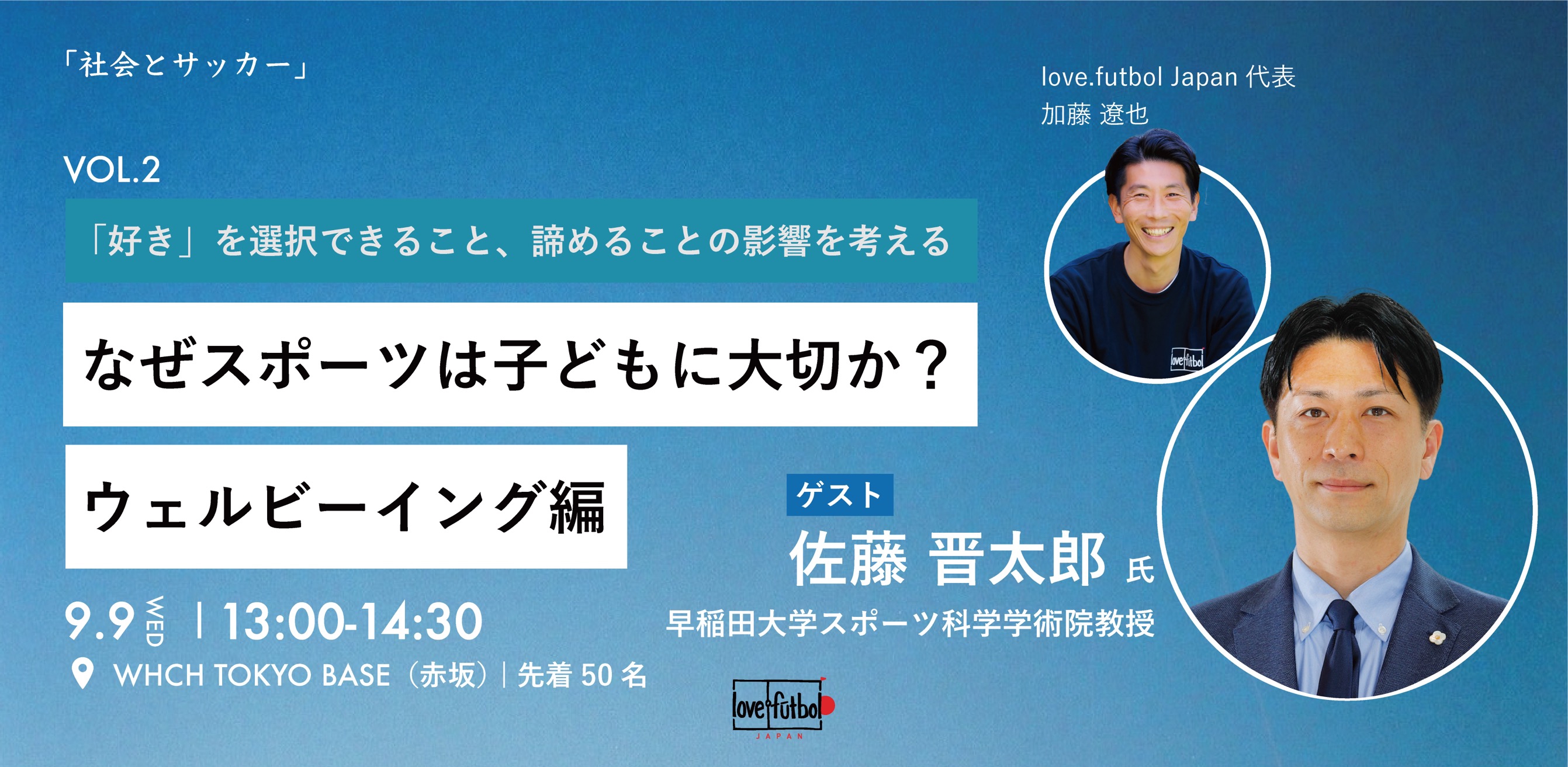 水沼貴史氏から応援メッセージを頂きました！】 | love.fútbol Japan
