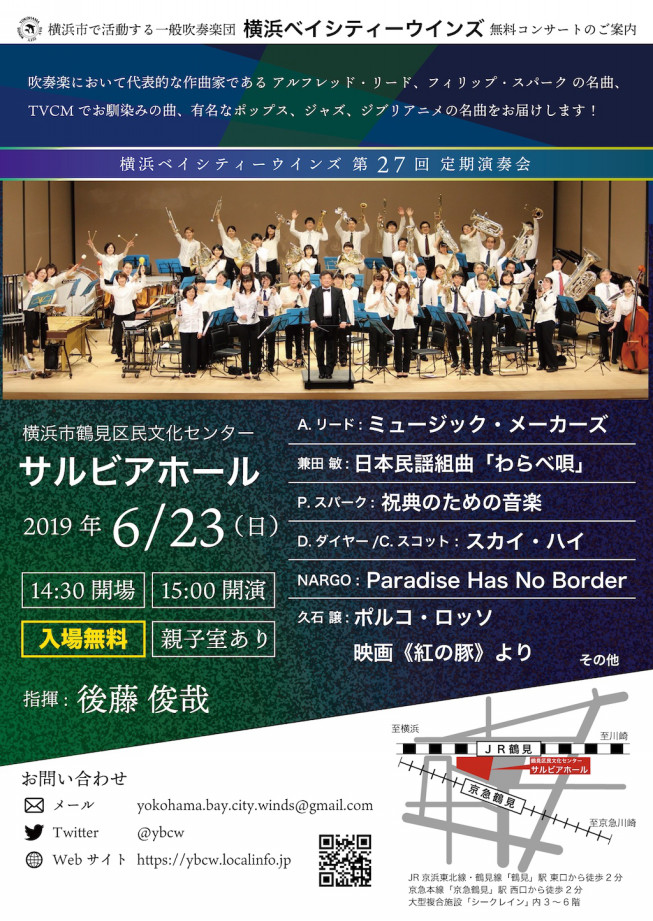 詳細 第27回定期演奏会 横浜ベイシティーウインズ 横浜で活動する吹奏楽団