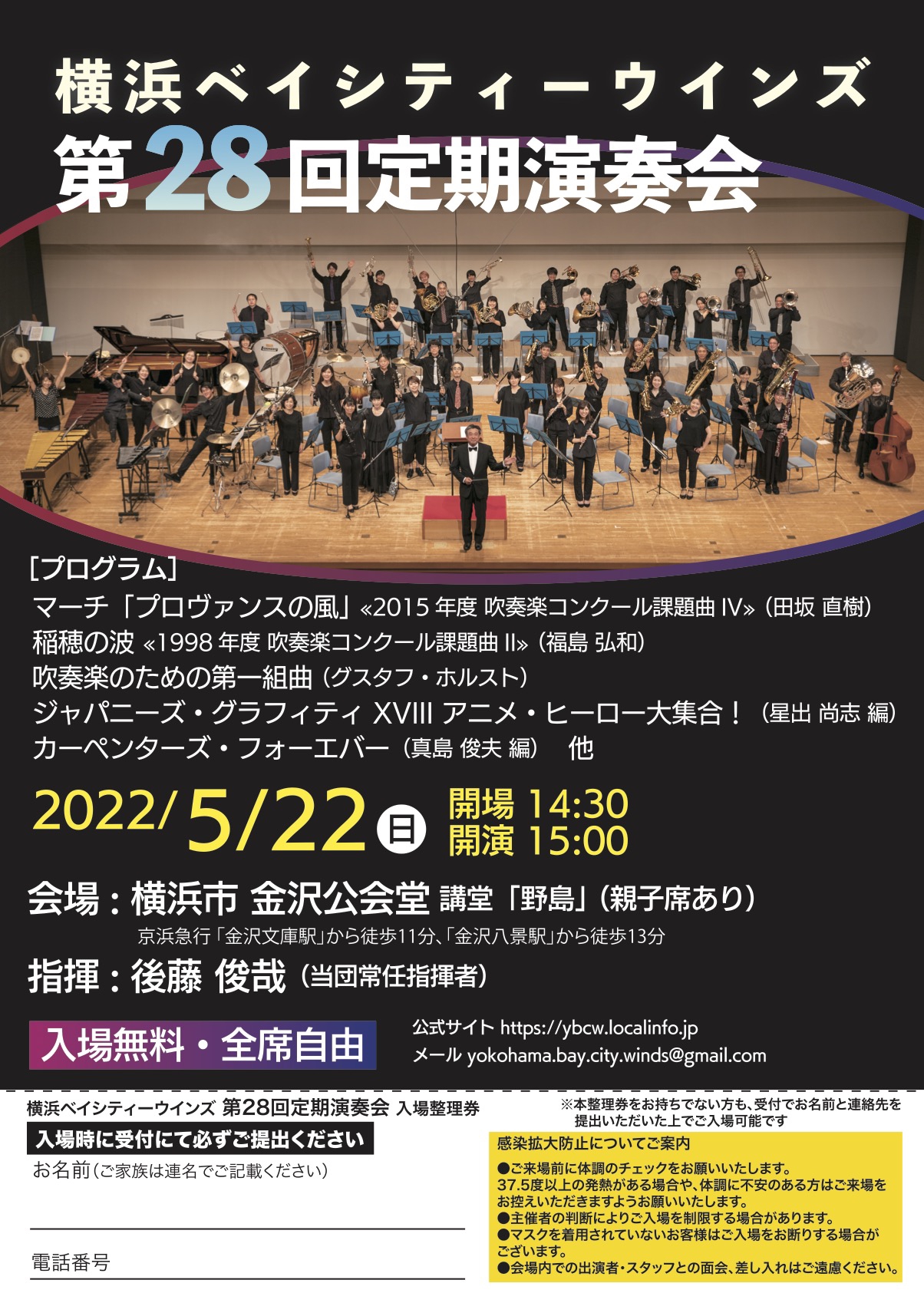 過去の活動 横浜ベイシティーウインズ 横浜で活動する吹奏楽団