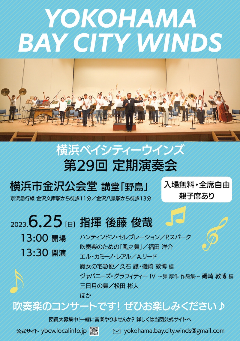 過去の活動 | 横浜ベイシティーウインズ | 横浜で活動する吹奏楽団