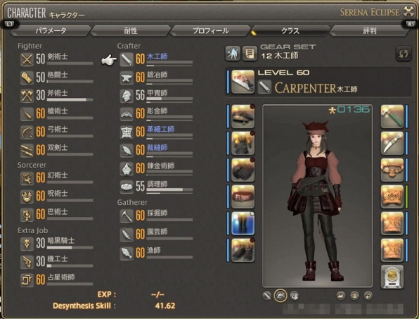 木工クエのにゃんともな話 せれにゃんのエオルゼアライフ