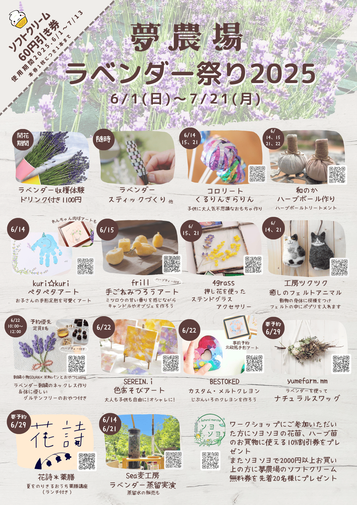 夢農場ラベンダー祭り