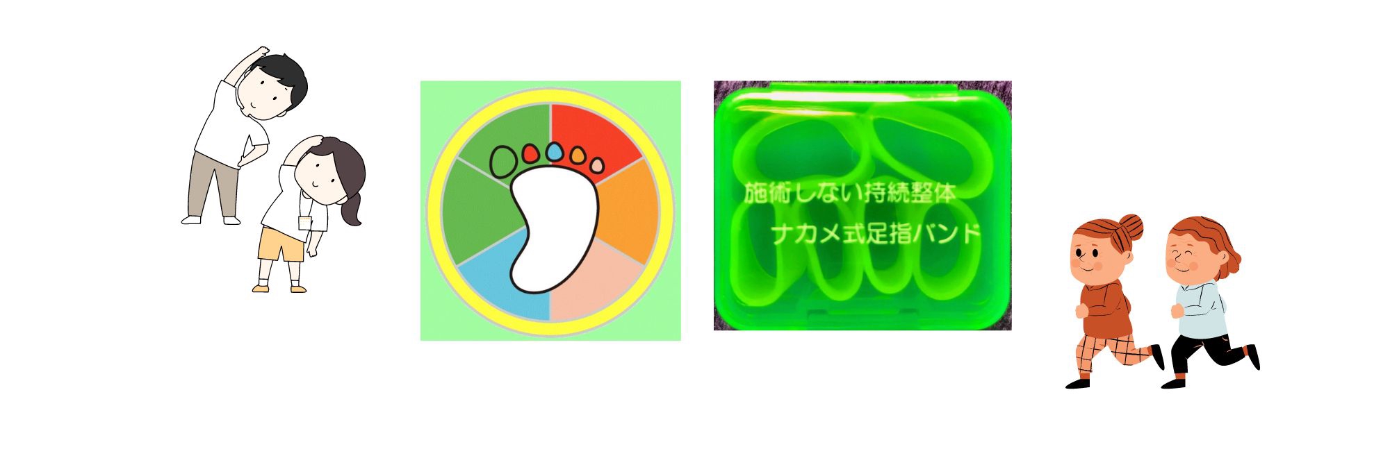 ナカメ式足指バンド | ◇ りらっくすタッチ つぐみ ◇