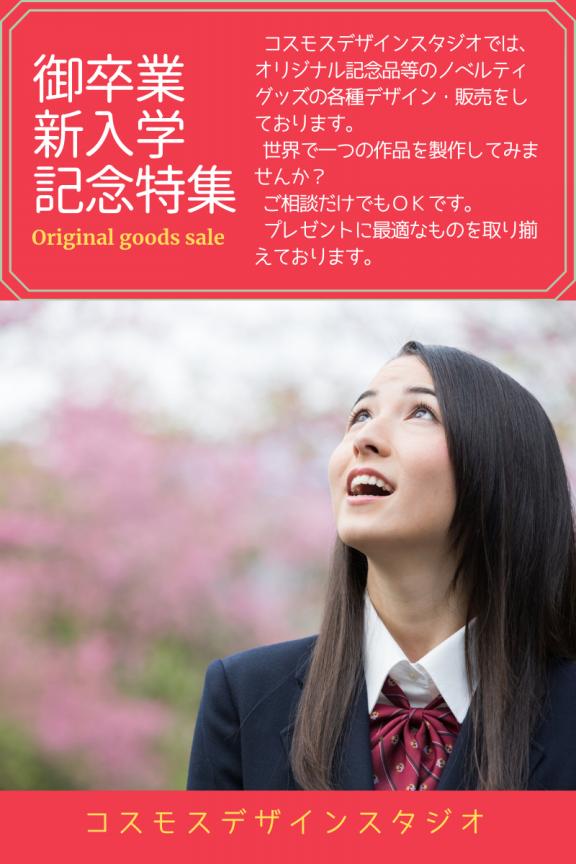 Information | コスモスデザインスタジオ