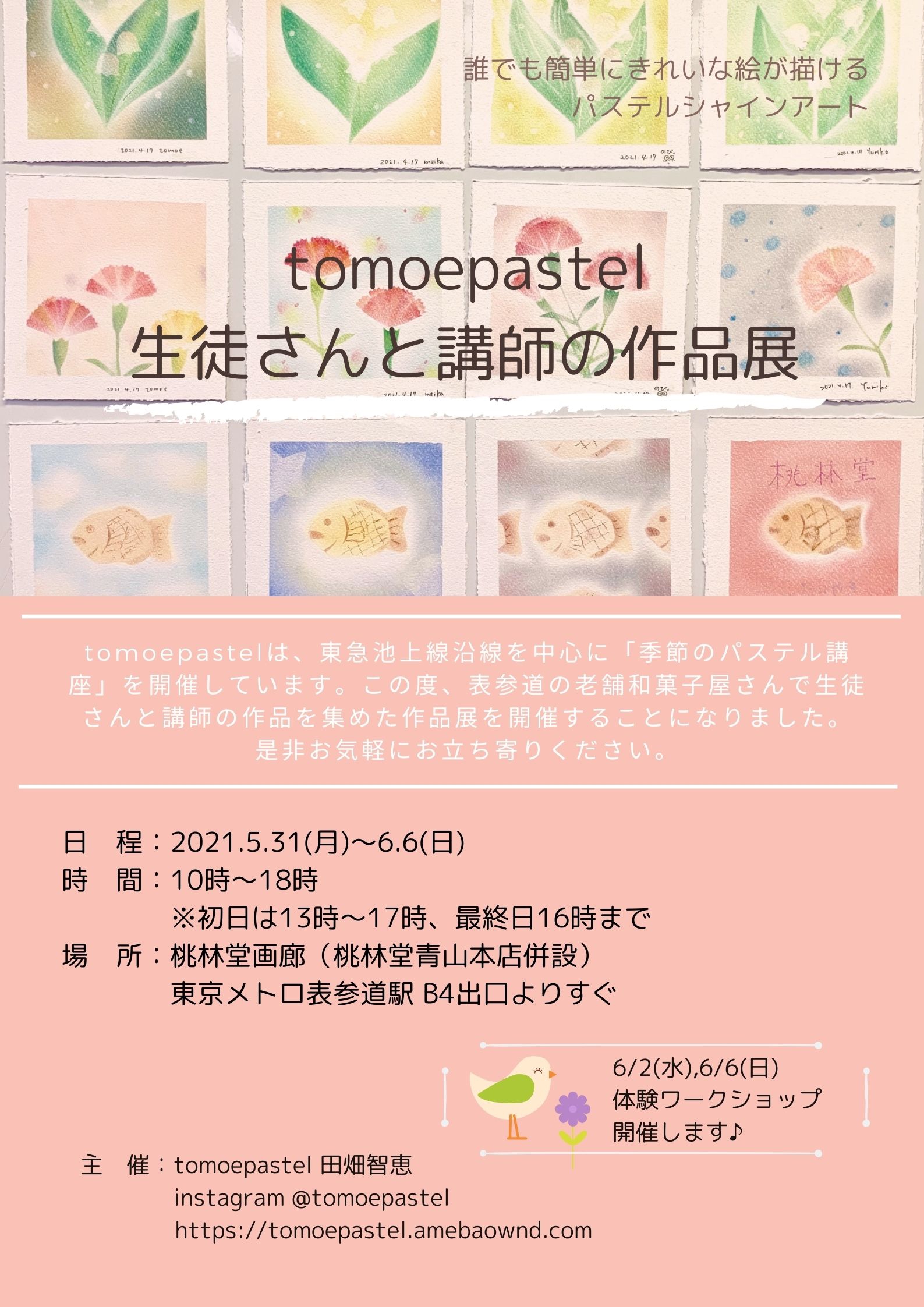 tomoepastel 生徒さんと講師の作品展 | tomoepastel