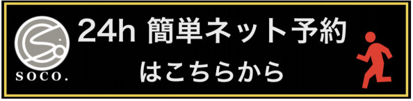 南浦和 メンズカット にオススメ 南浦和プライベートサロンsoco ソーコ