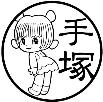 手塚ずかん 手塚マンガの好きなキャラクター 人気投票の結果発表です Zukan Mania