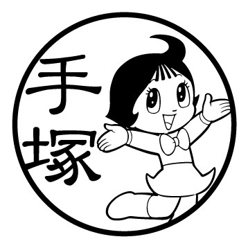 手塚ずかん 第二弾が登場しました Zukan Mania 手塚ずかん 第二弾が登場しました Zukan Mania
