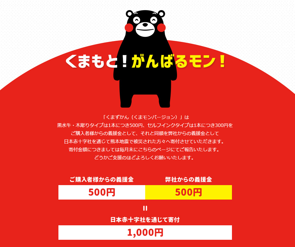 くまずかん くまモンバージョン」、本日1回目の振り込みをおこないます