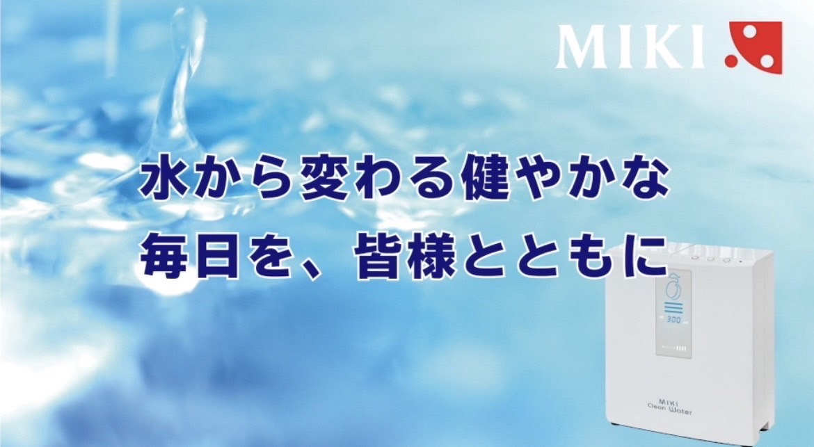 オンライン ミキクリーンウォーター 日本トリム 水素水整水器