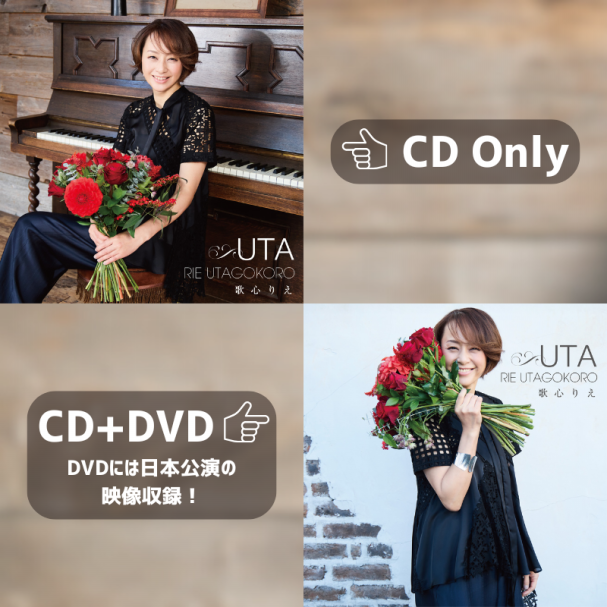 歌心りえ、 ソロメジャーデビュー第2弾となるアルバム。再び2レコード