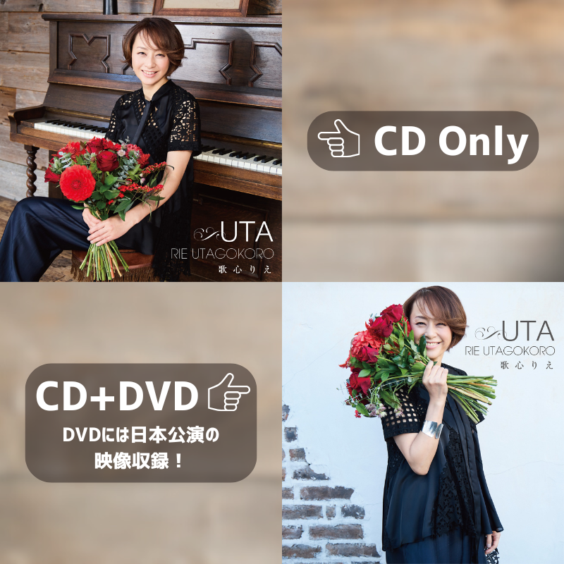 歌心りえ、 ソロメジャーデビュー第2弾となるアルバム。再び2レコード