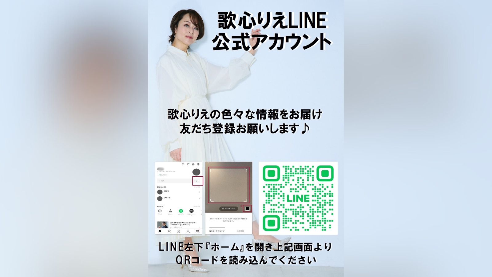 お知らせ】歌心りえ LINE公式アカウント開設！ | 歌心りえ