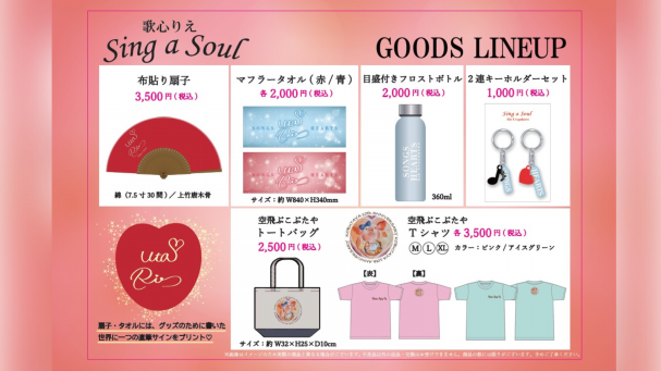 6/14～3/7【ツアー】SONGS＆HEARTS 発売記念ソロライブツアー「Sing A