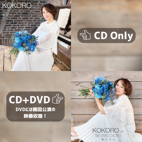 DISCOGRAPHY | 歌心りえ オフィシャルサイト