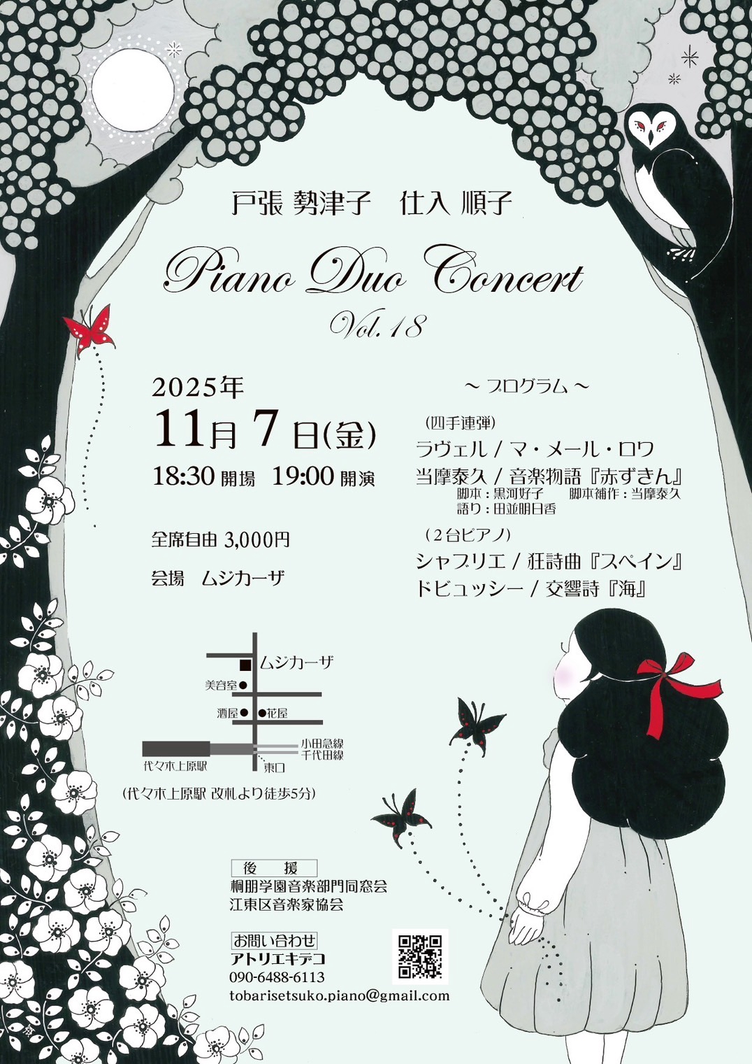 11月7日（金）戸張勢津子 仕入順子 ピアノデュオコンサートvol.18